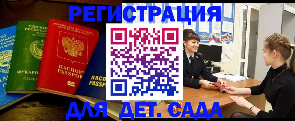 купить прописку в Адыгейске