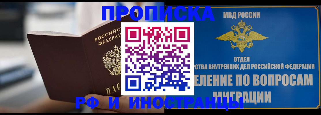 прописка законно в Адыгейске